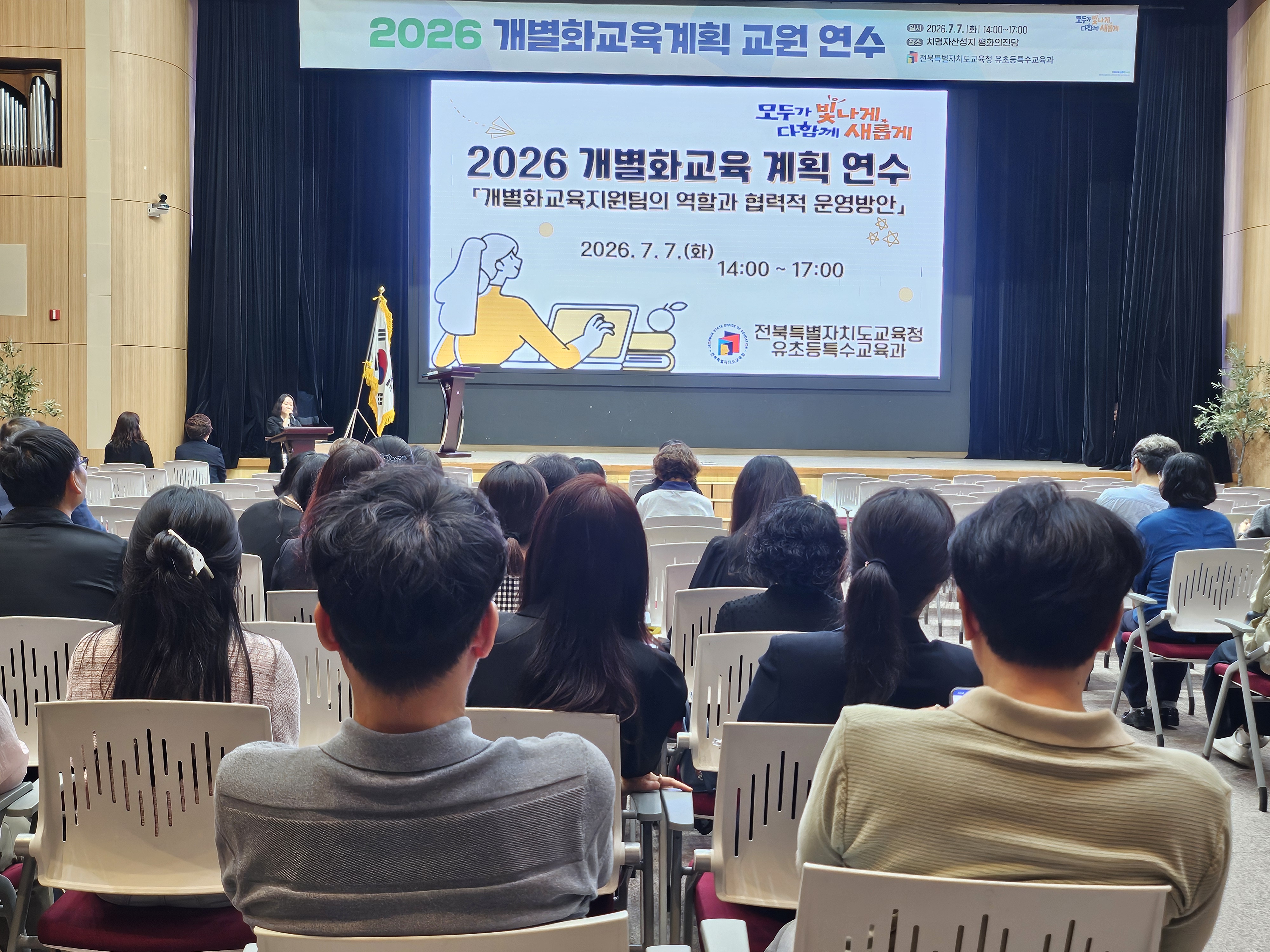 2026. 개별화교육 계획 연수