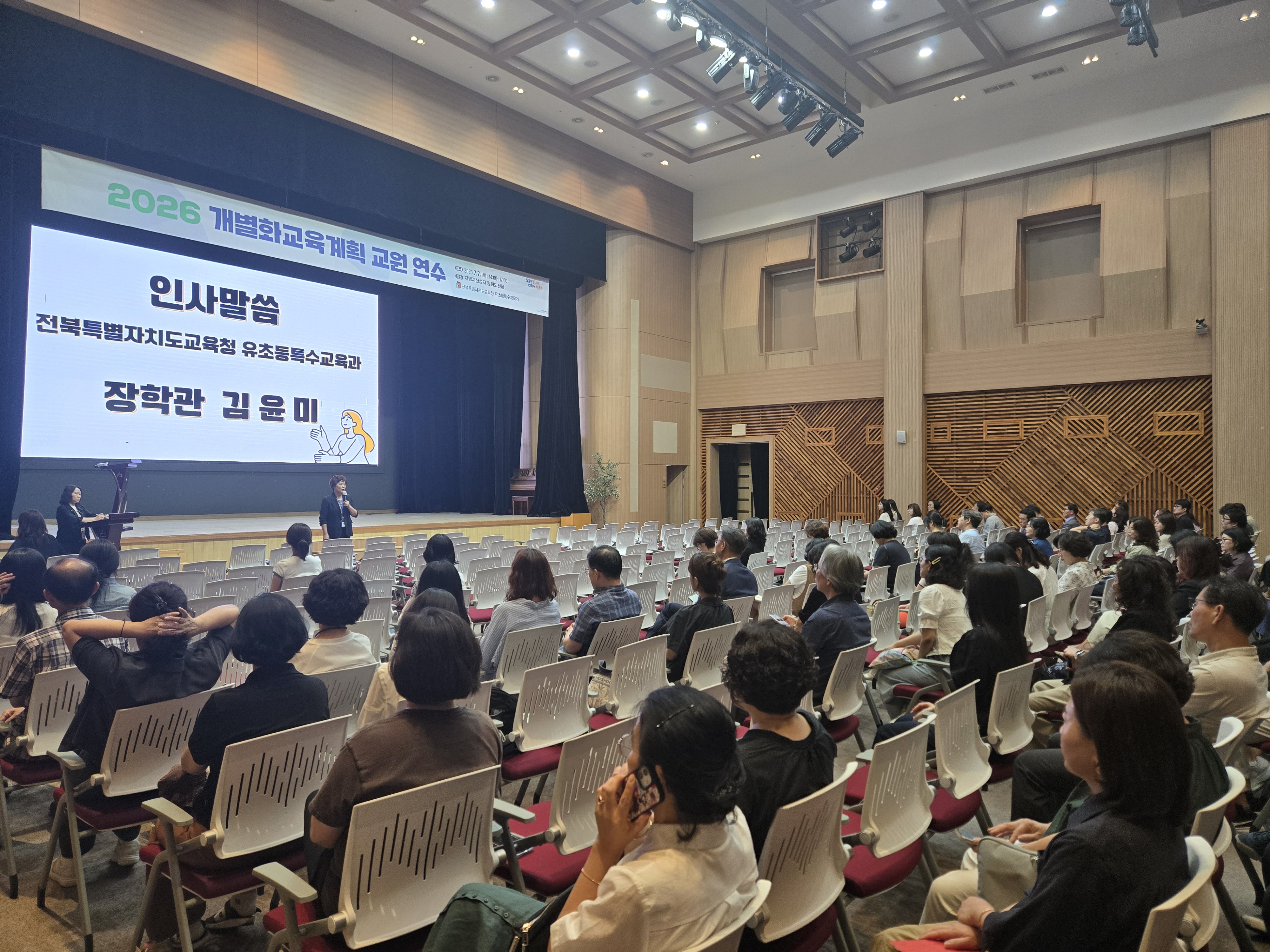 2026. 개별화교육계획 연수 2.jpg