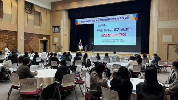 2025년 전북 특수교육지원센터 운영 성과 보고회