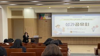 2025년 특수교육 분야 교육학습공동체 성과 보고회