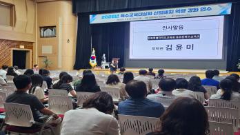 2026년 특수교육대상자 선정·배치 역량강화 연수