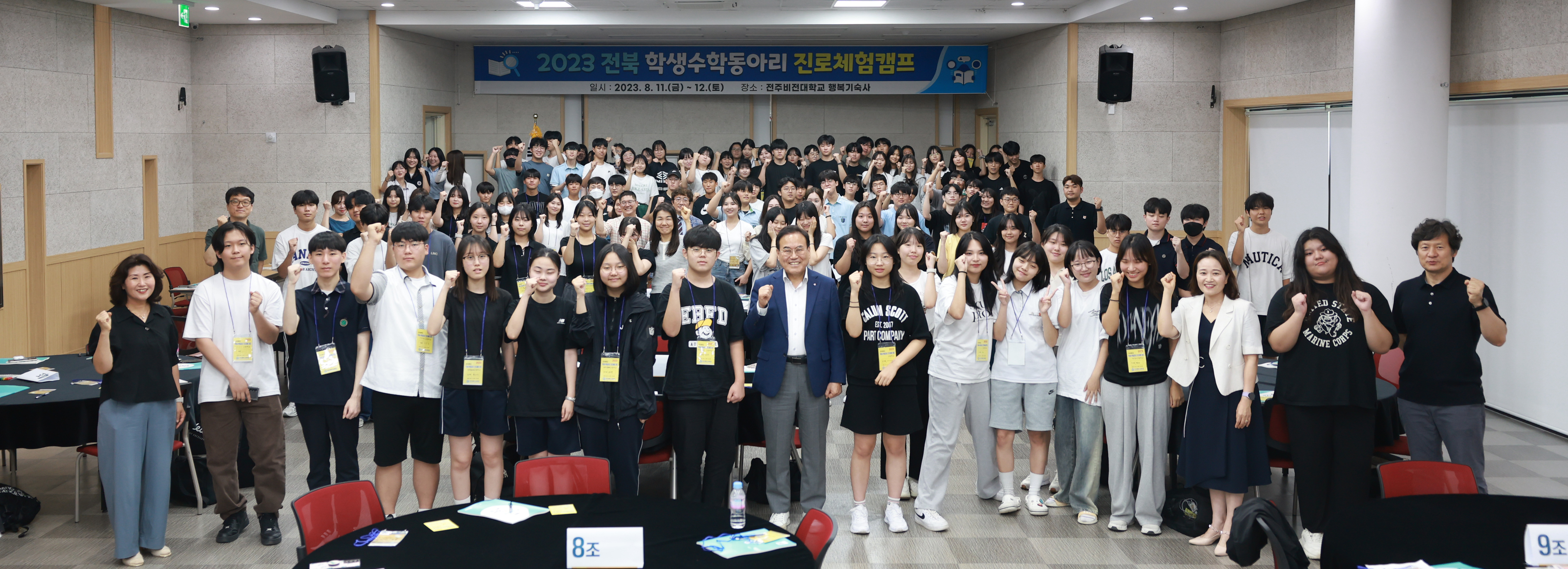 2023전북학생수학동아리진로체험캠프(4).jpg