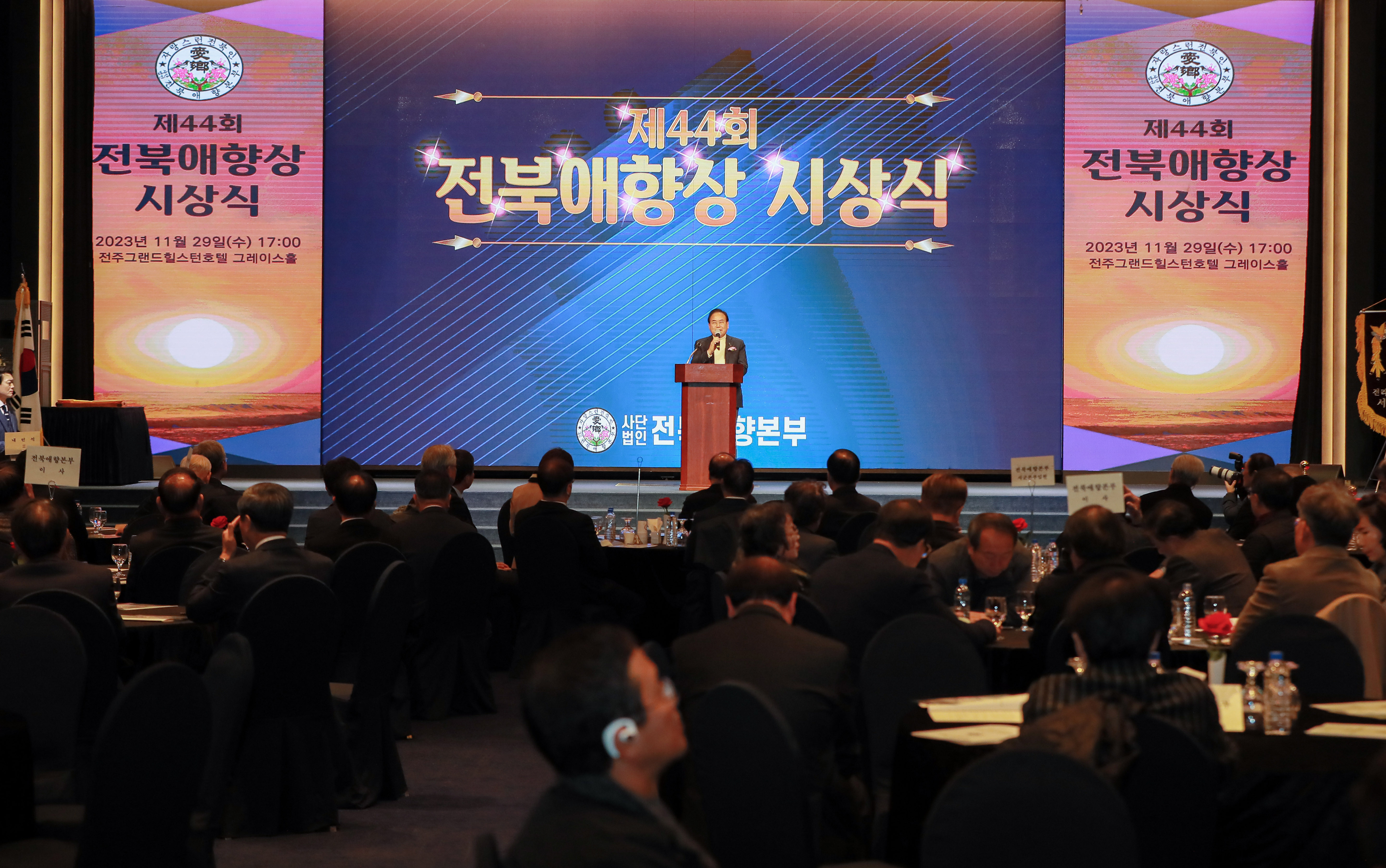 제44회 전북애향상 시상식