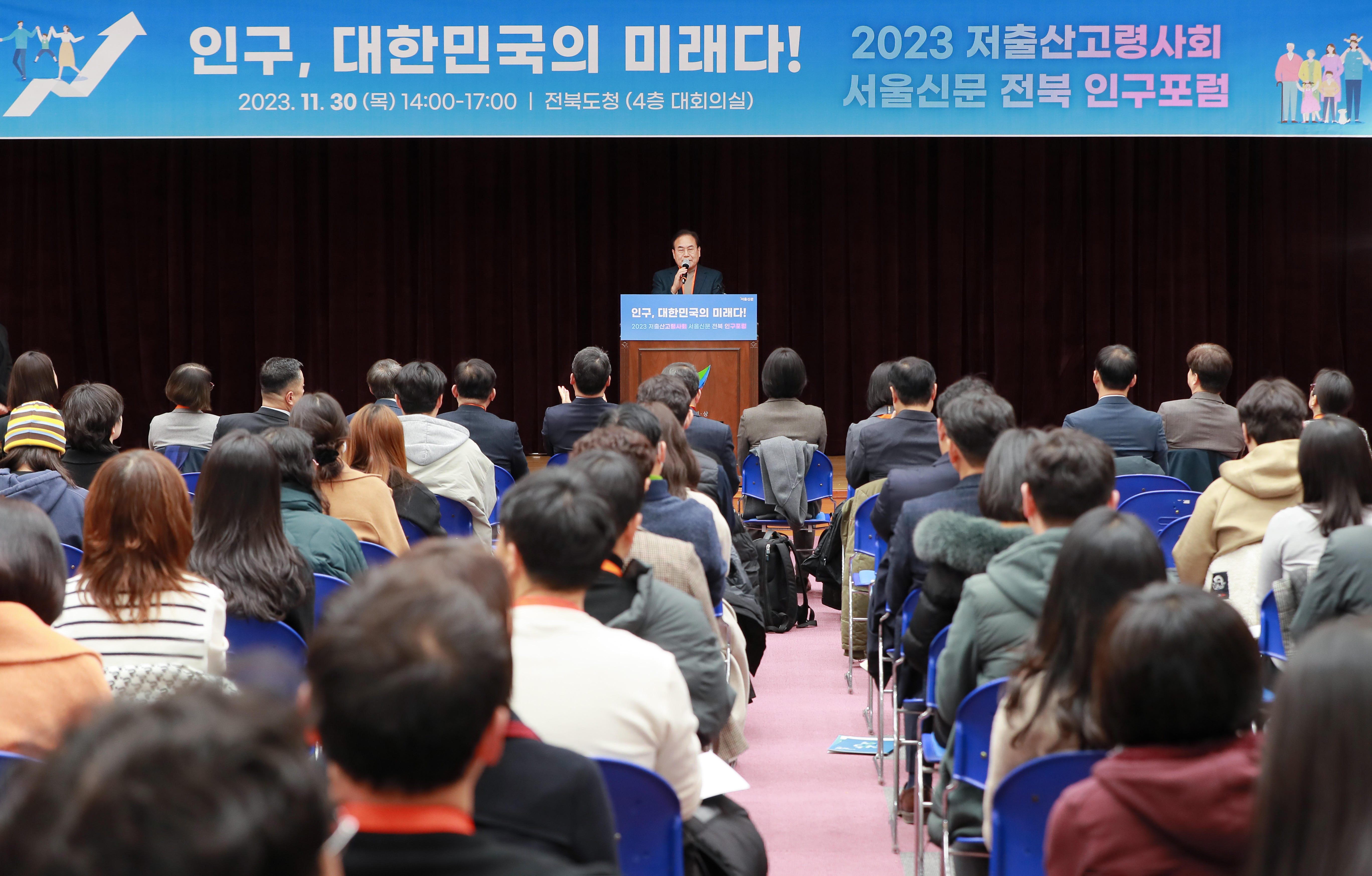2023저출산고령사회서울신문전북인구포럼(3).jpg