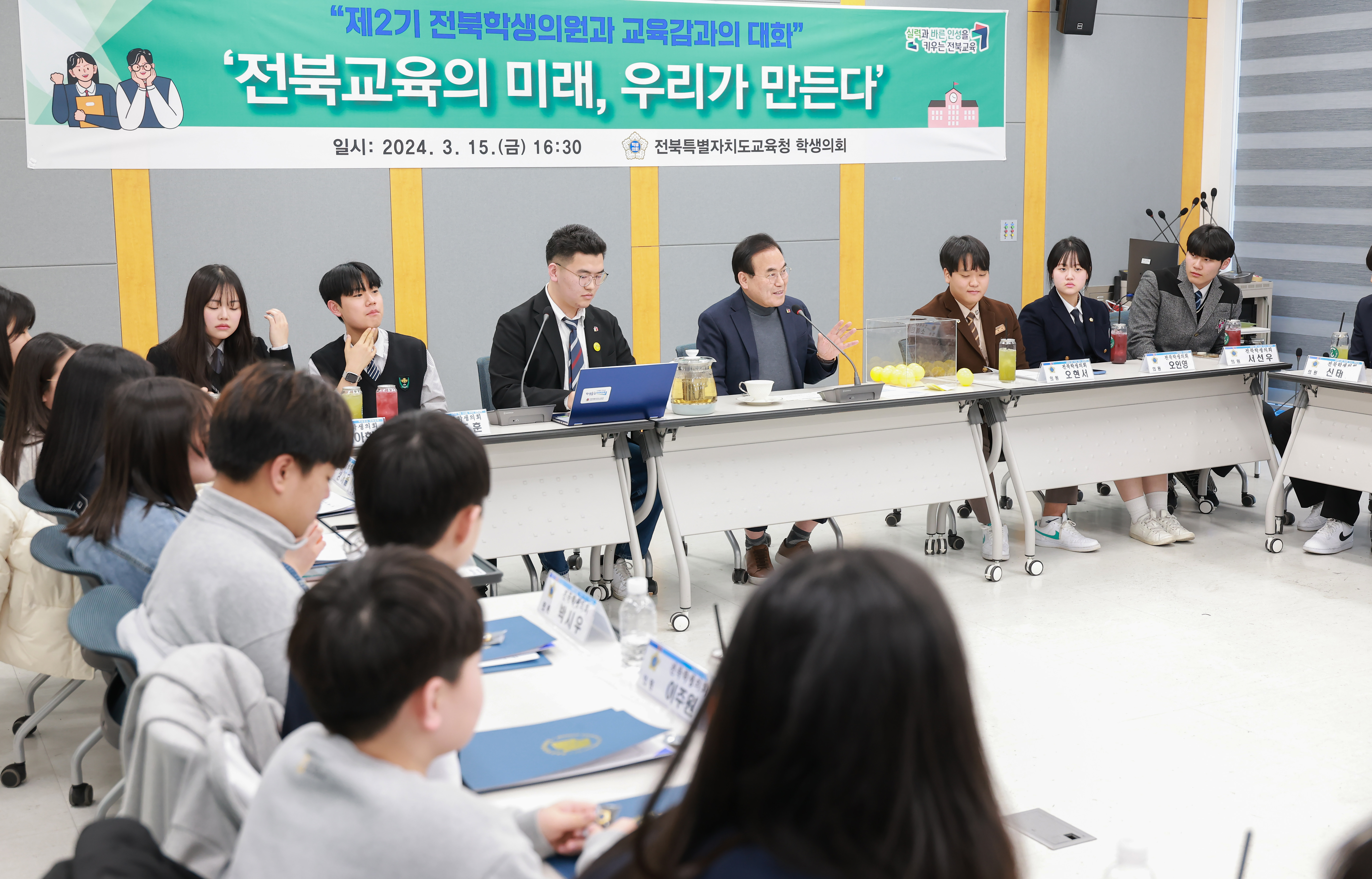 2024전북학생의회개원식및간담회(1).JPG