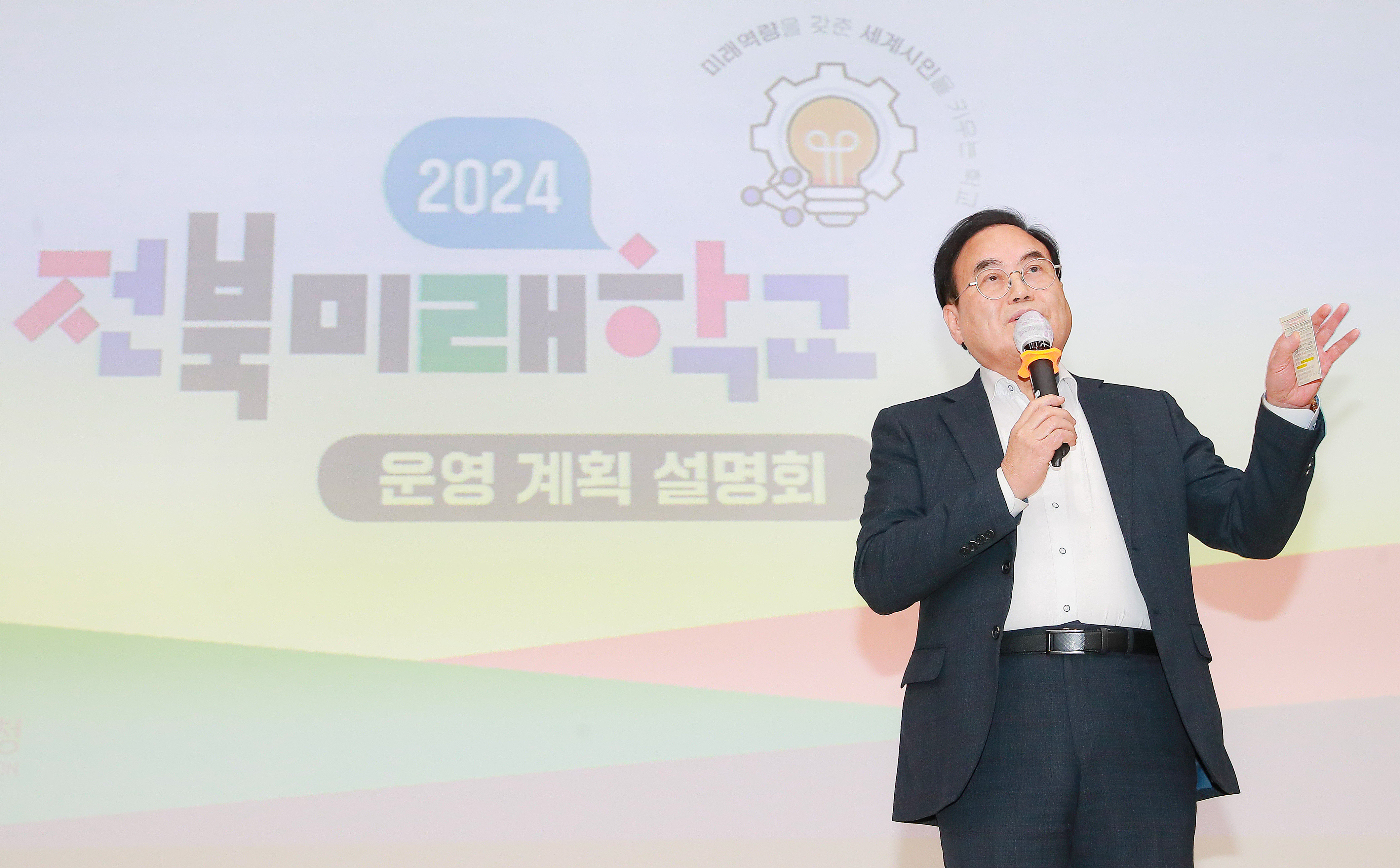2024전북미래학교운영계획설명회(1).jpg
