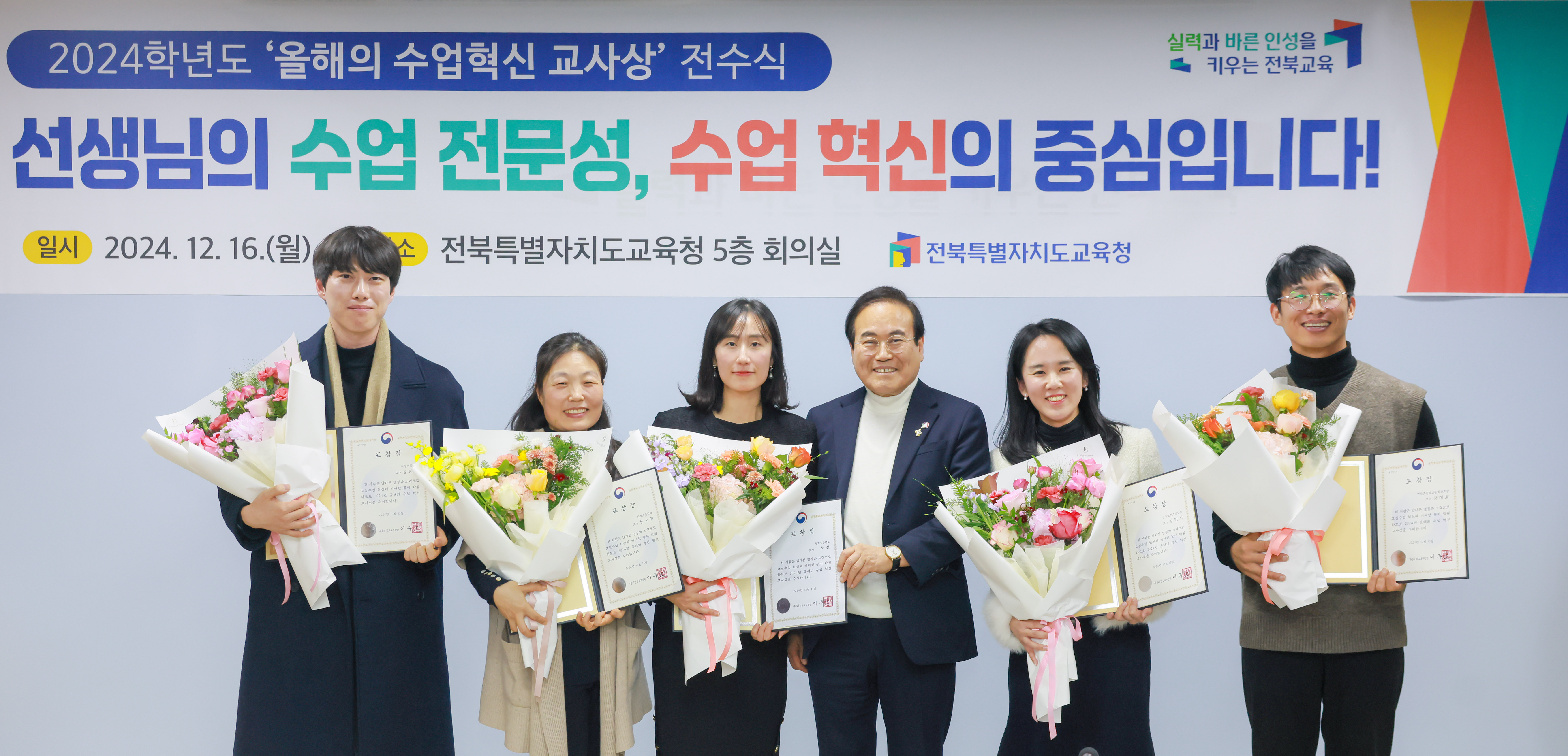 2024학년도올해의수업혁신교사상전수식(1).jpg