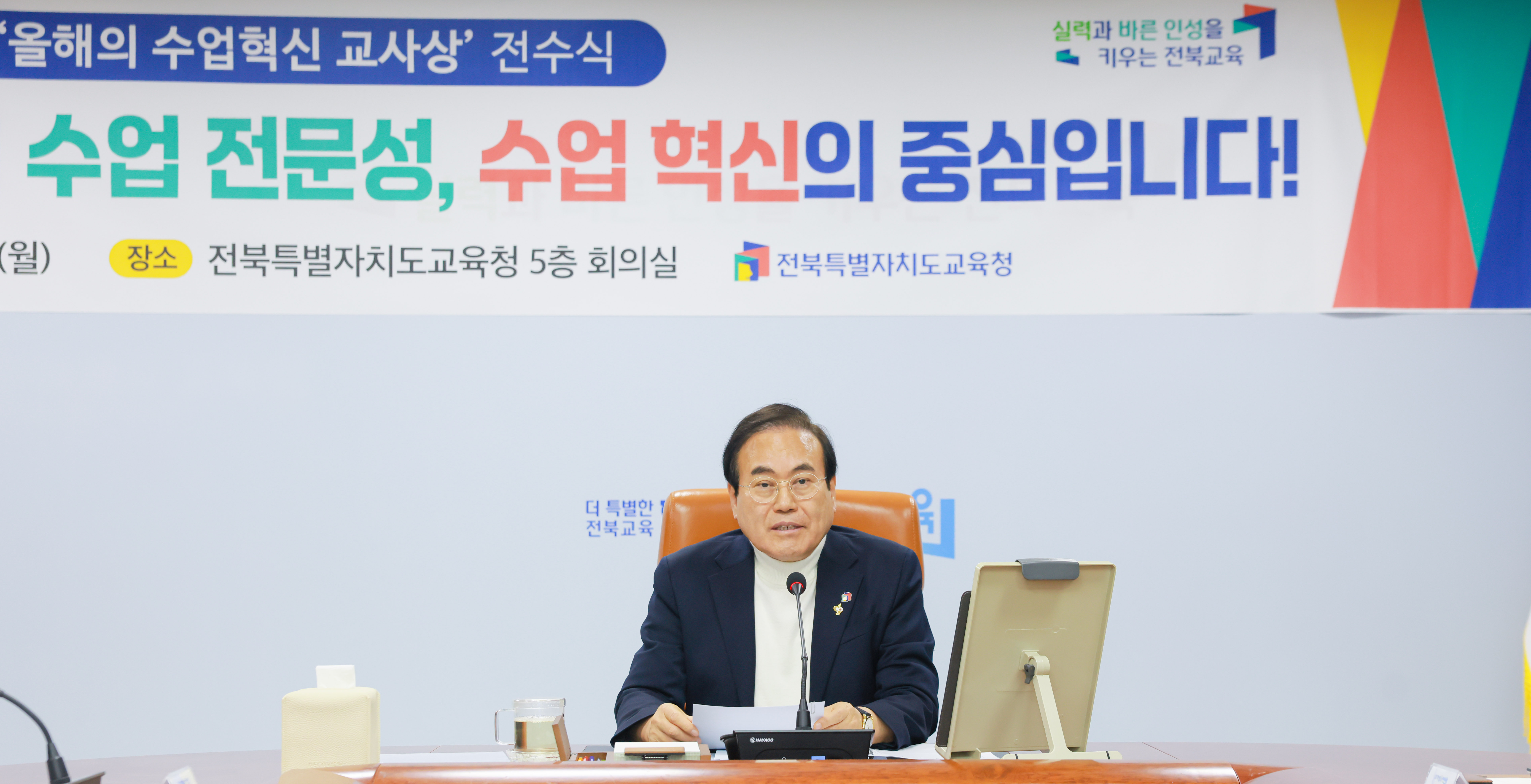 2024학년도올해의수업혁신교사상전수식(2).jpg