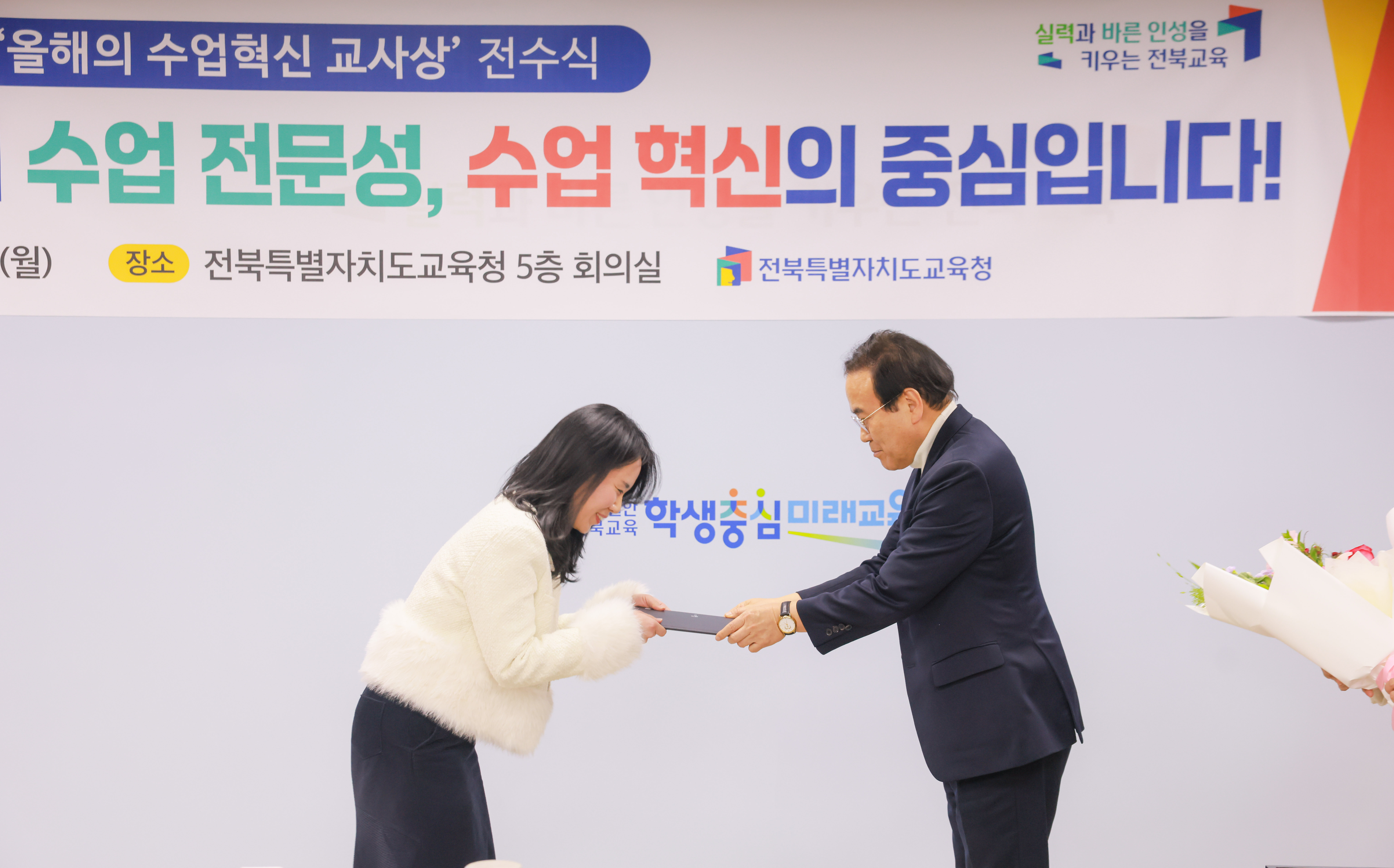 2024학년도올해의수업혁신교사상전수식(4).jpg