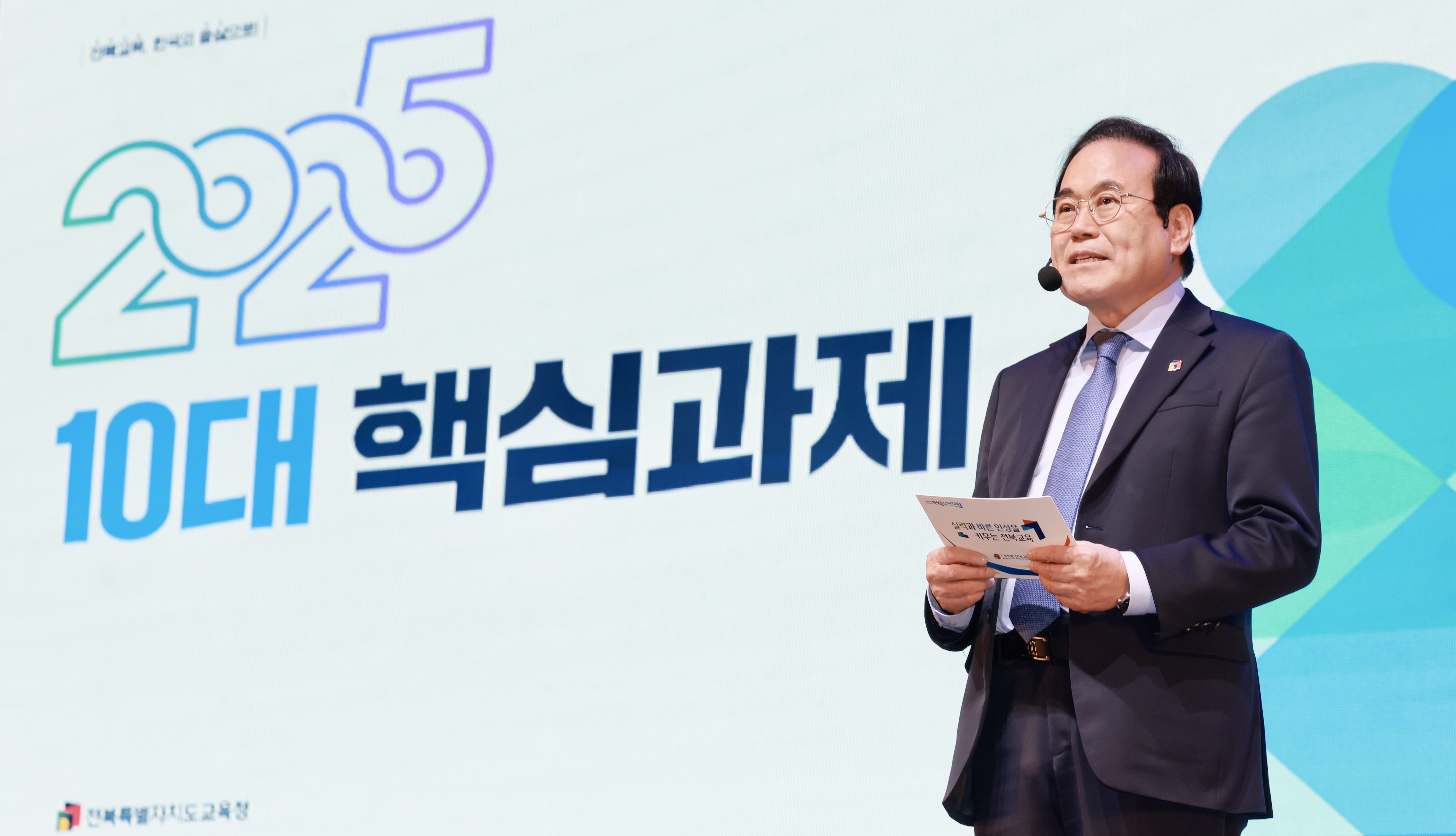2025년전북교육계획설명회(3).jpg