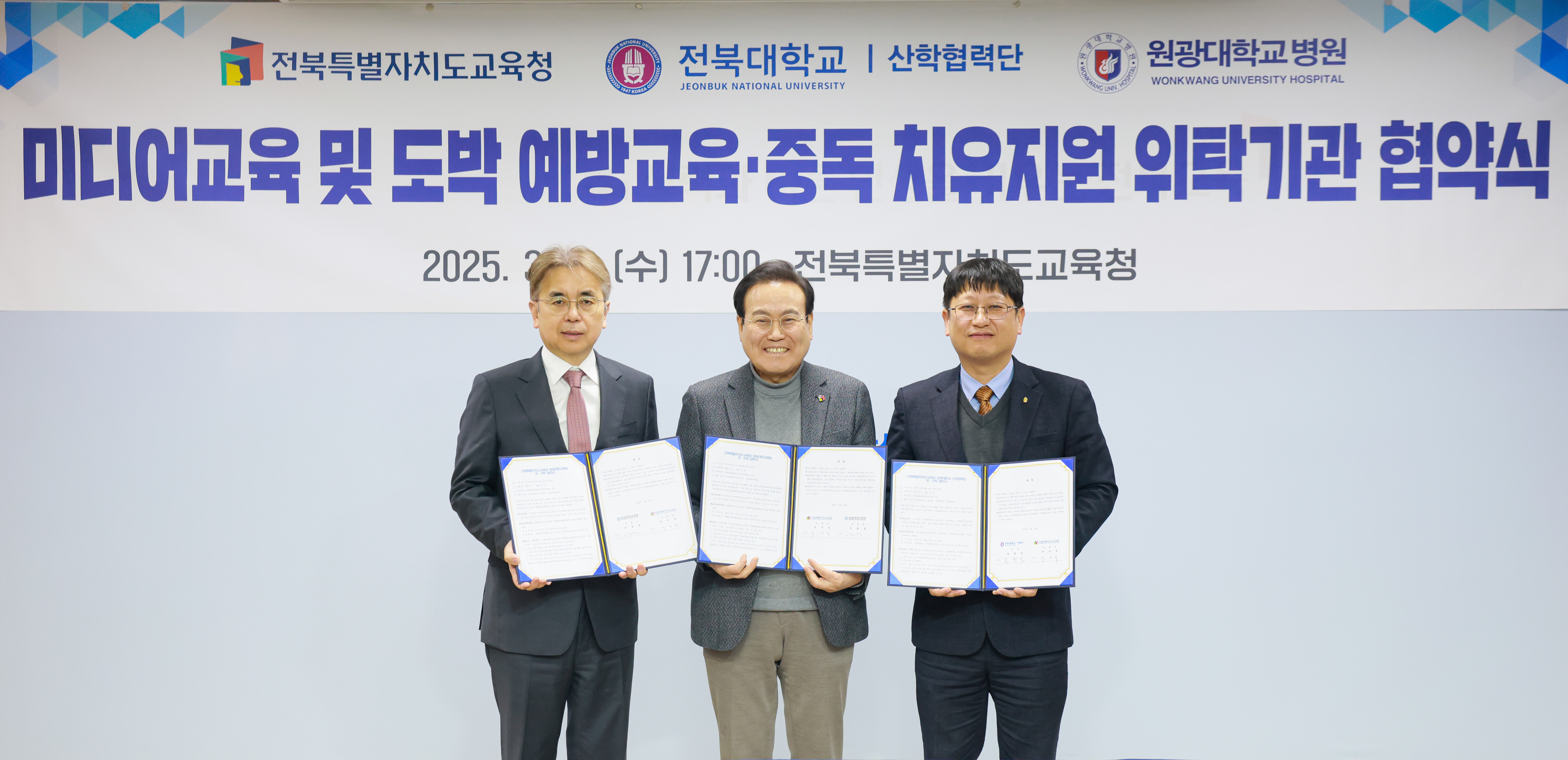 미디어교육및도박예방교육‧중독치유지원위탁기관협약식(4).jpg