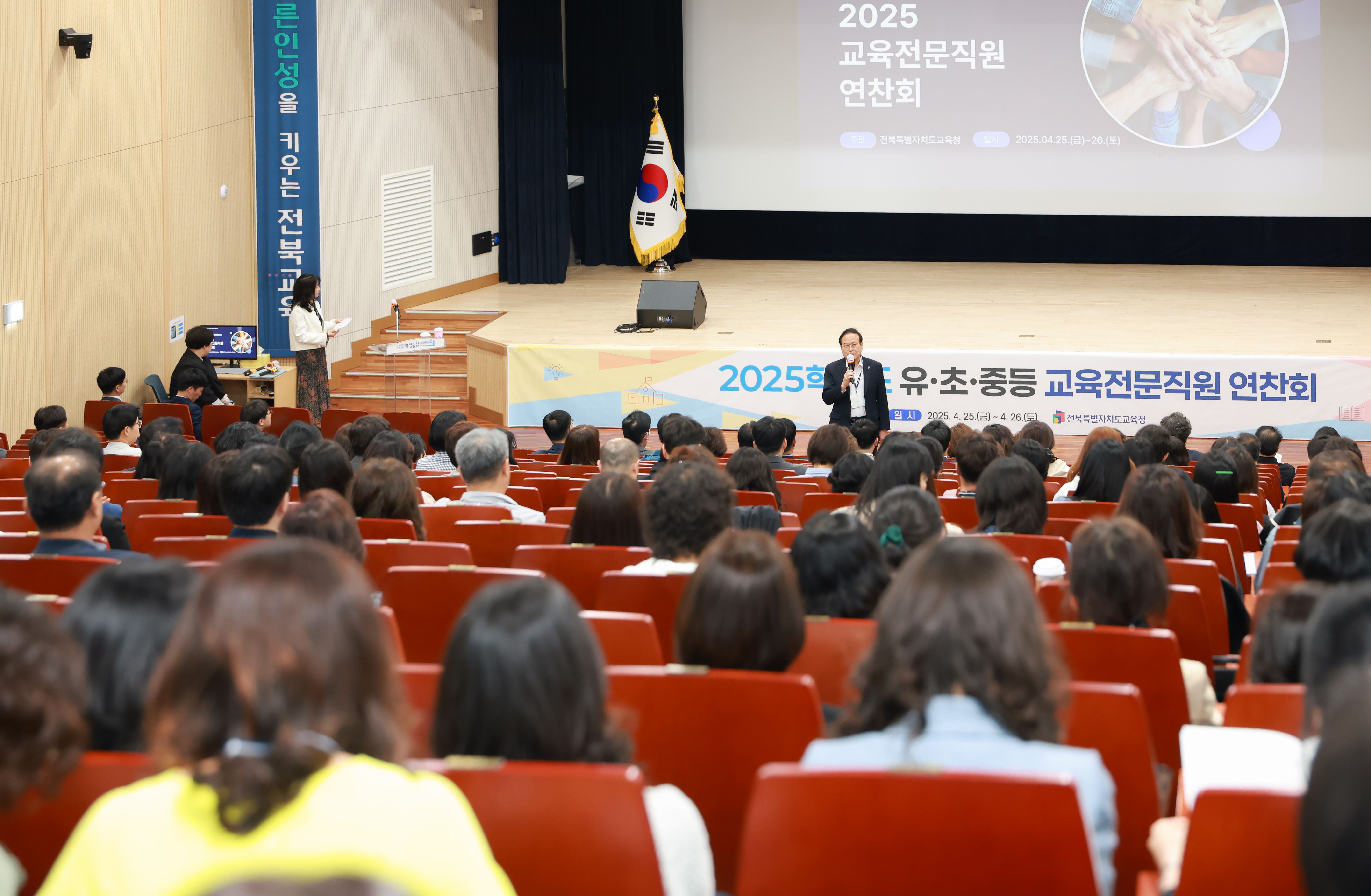 2025학년도 유․초․중등 교육전문직원 연찬회