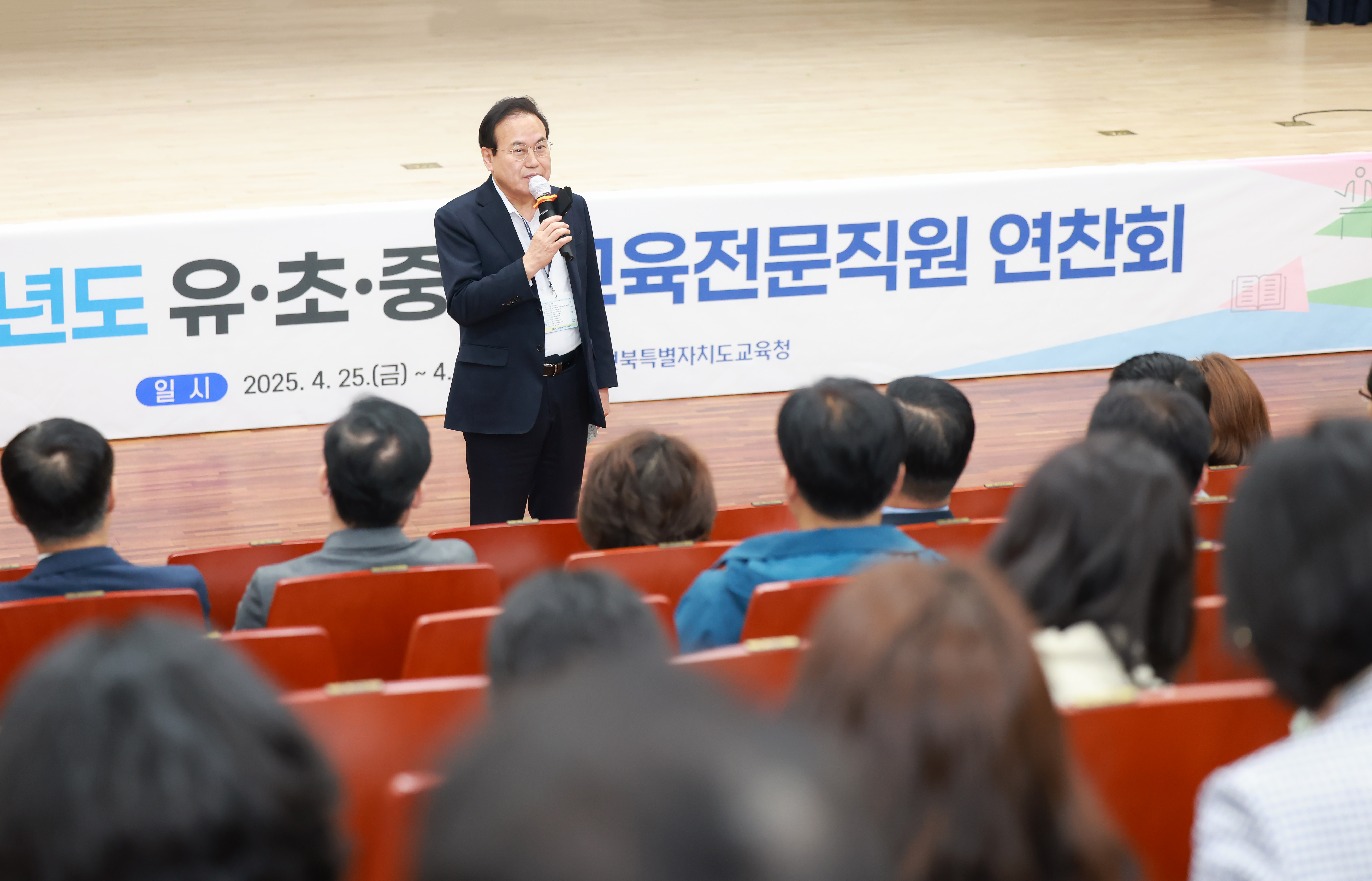 2025학년도유․초․중등교육전문직원연찬회(2).jpg