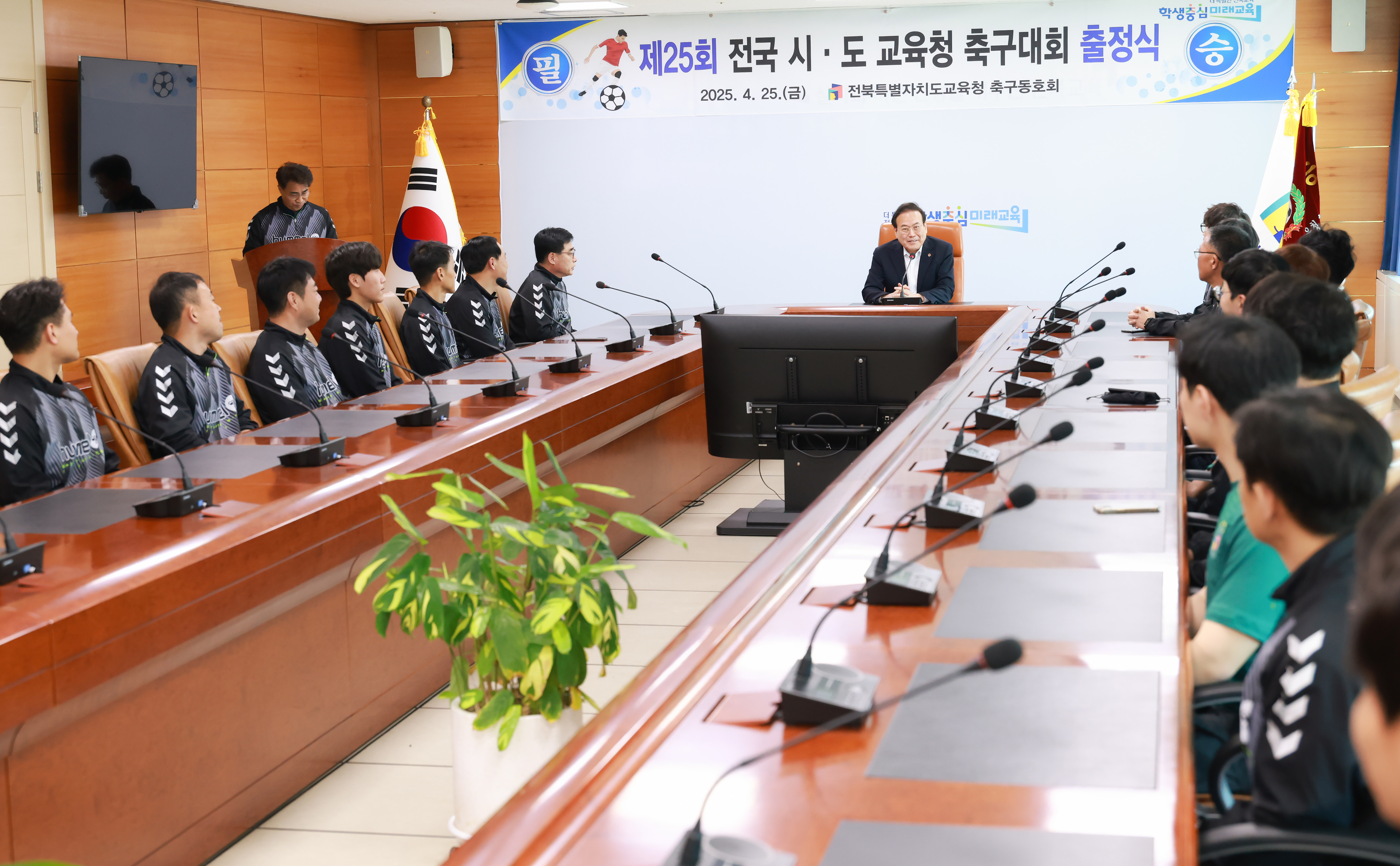 제25회전국시도교육청축구대회출정식(3).jpg