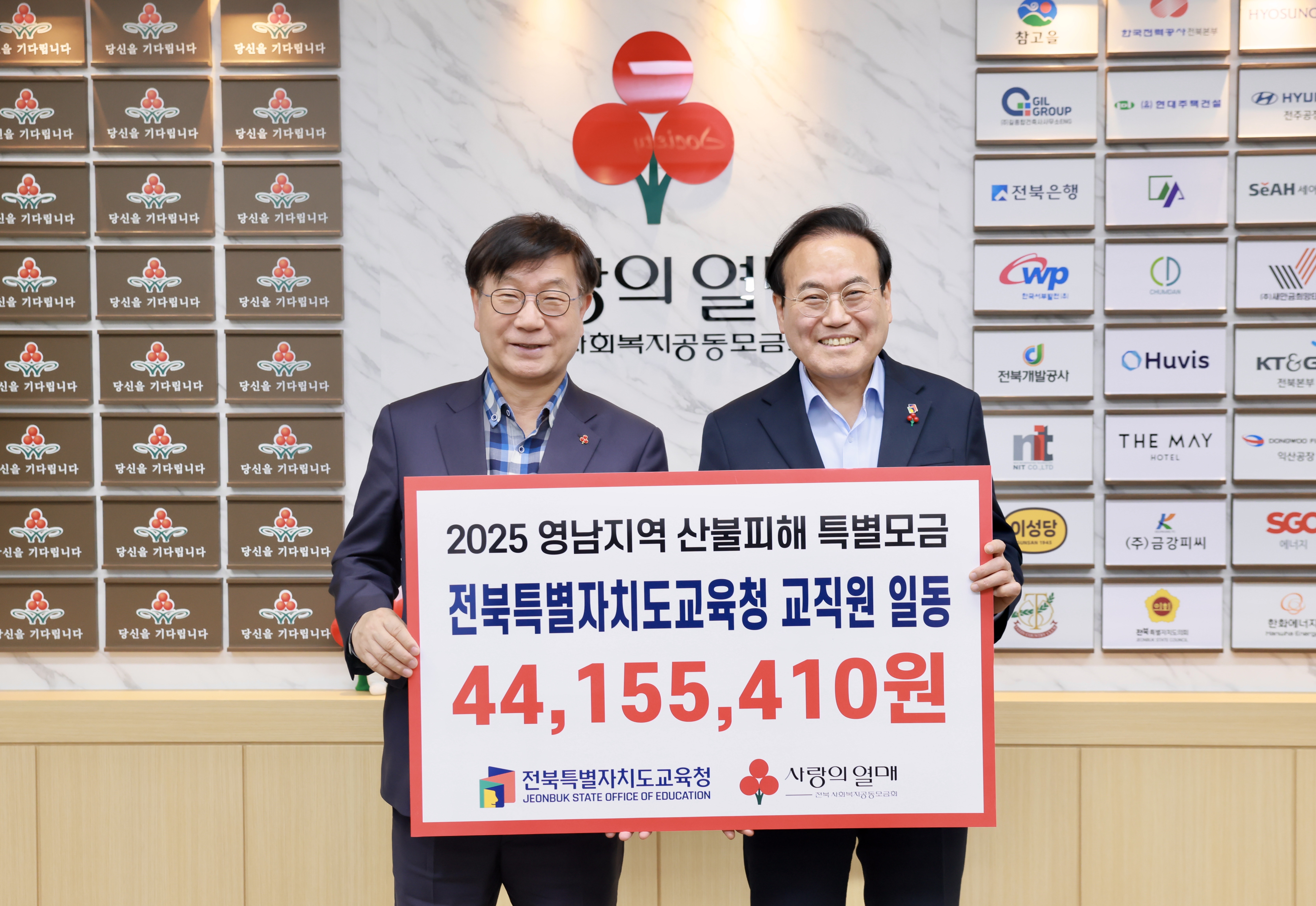 2025 영남지역 산불피해 특별모금 기탁식