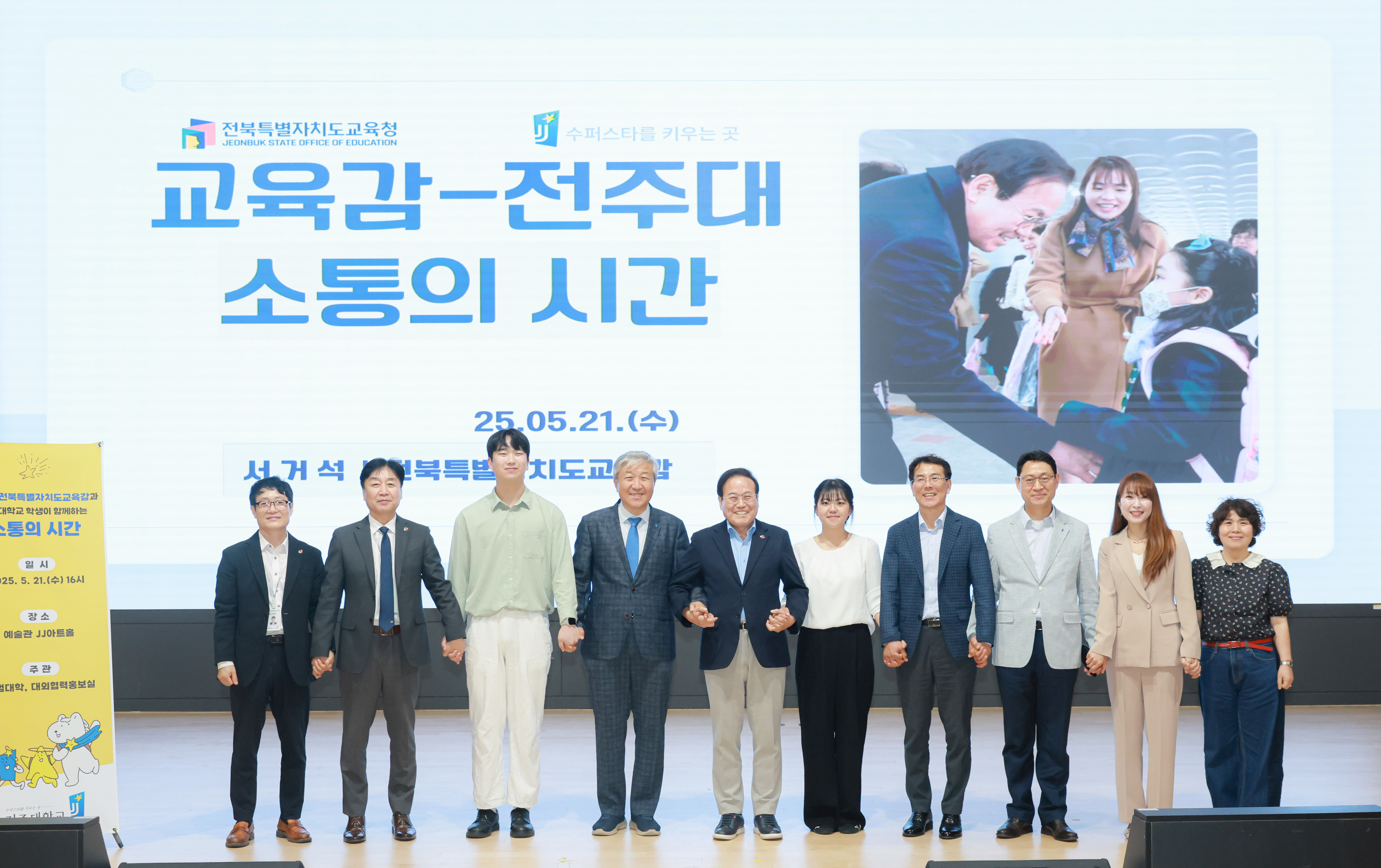 서거석전북특별자치도교육감과전주대학교학생이함께하는소통의시간(1).jpg