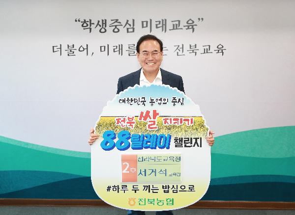 전북 쌀 지키기 88릴레이 챌린지 동참