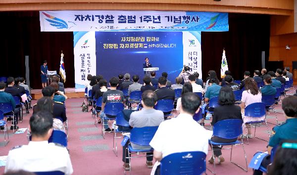 자치경찰 출범1주년 기념행사 참석