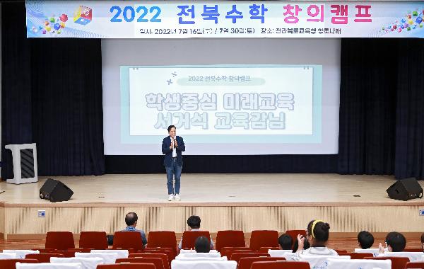 2022 전북수학 창의캠프