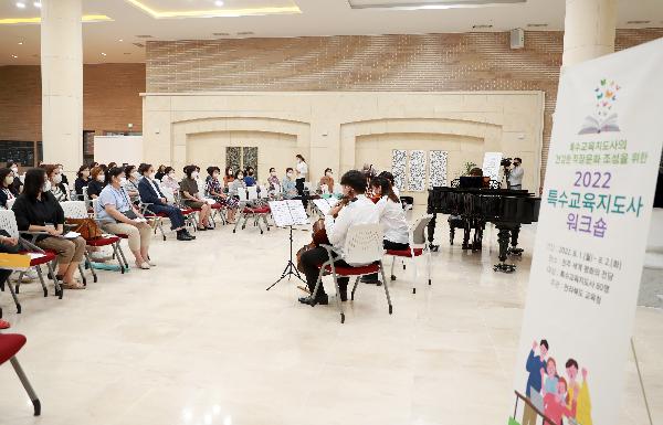 특수교육지도사 워크숍