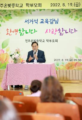온빛중 학부모 간담회