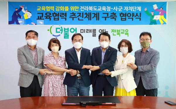 전북교육청-익산시 교육협력 추진체계 구축 협약식