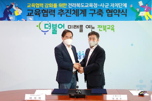 김제시 교육협력 강화 업무 협약식