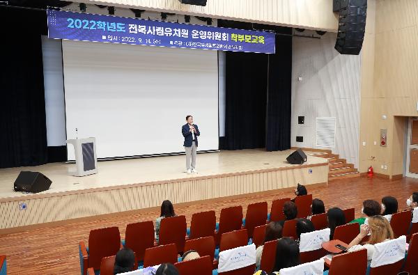 2022학년도 전북사립유치원 운영위원회 학부모교육