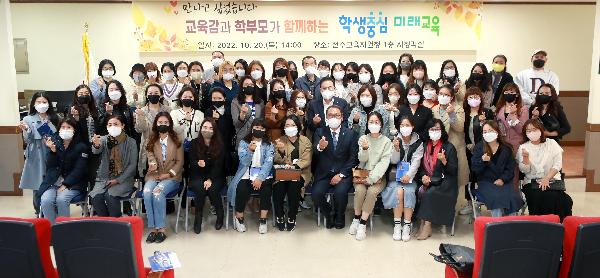 교육감과 학부모가 함께하는 학생중심 미래교육_전주