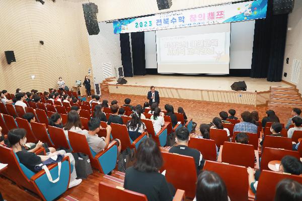 2023 전북수학 창의캠프
