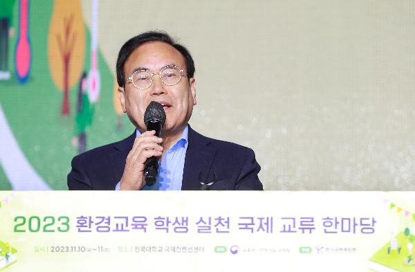 2023 환경교육 학생 실천 국제 교류 한마당