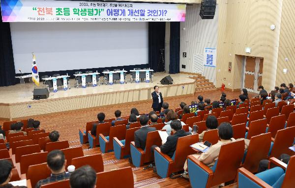 2023 초등 학생평가 개선 토론회