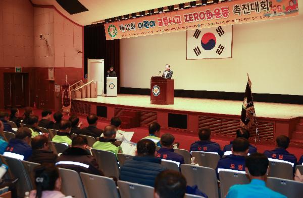 제10회 어린이 교통사고 Zero화운동 촉진대회