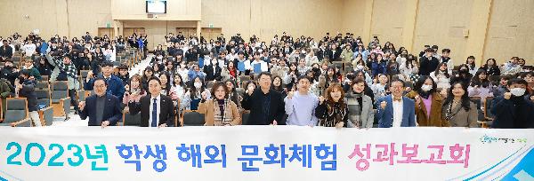 2023년 학생 해외 문화체험 성과보고회