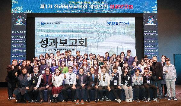 제1기 전라북도교육청 학생의회 성과보고회