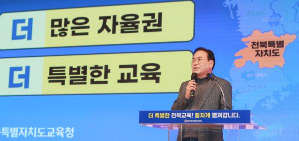 2024 전북교육계획 설명회
