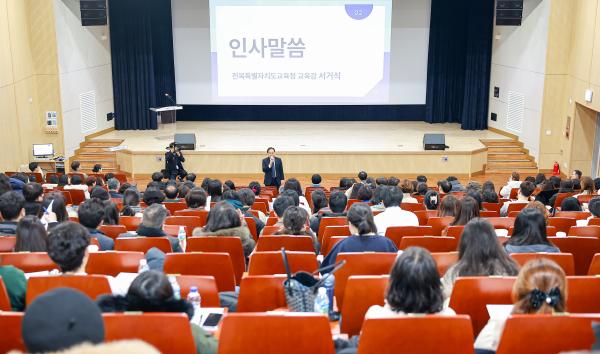 2024 전북특수교육운영계획 설명회