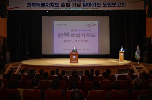 전북특별자치도 찾아가는 도민보고회(정읍, 고창)