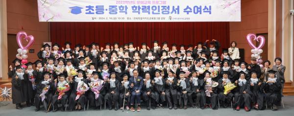 2023 문해교육프로그램 학력인정서 수여식