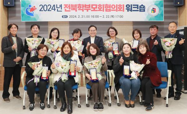 2024년 전북학부모회협의회 워크숍