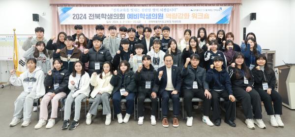 제2기 전북학생의회 역량 강화 워크숍 개최