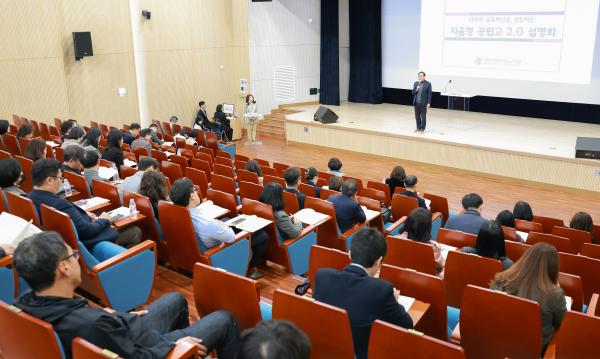 2024학년도 자율형 공립고 2.0 사업 설명회 개최
