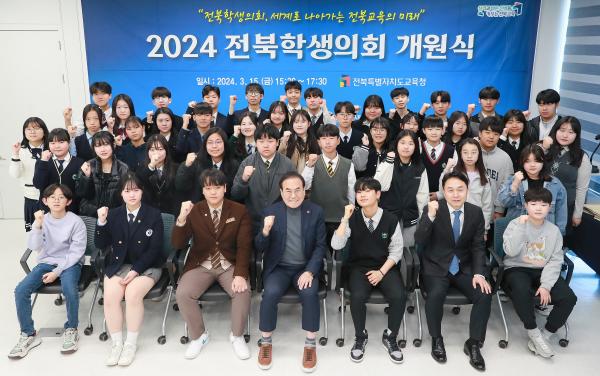 2024 전북학생의회 개원식 및 간담회