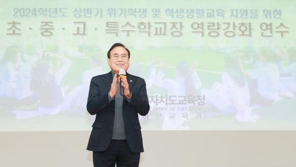 2024 상반기 위기학생 및 학생생활교육 지원 역량 강화 연수