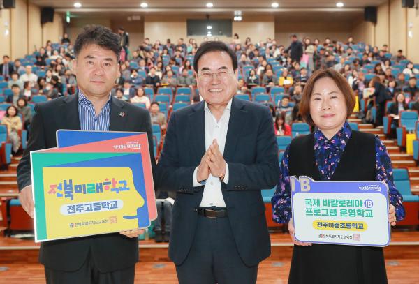 2024 전북미래학교 운영계획 설명회