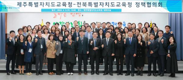 전북특별자치도교육청-제주특별자치도교육청 정책협의회