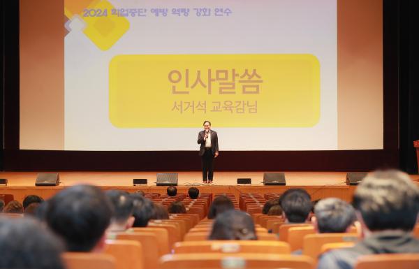 2024 학업중단예방 담당교원 연수