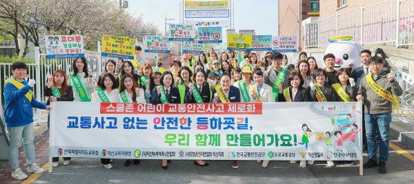 어린이 교통안전사고 제로화 촉진을 위한 교통안전 캠페인