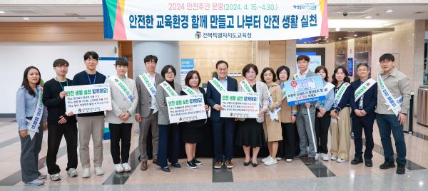2024 안전주간 운영 캠페인