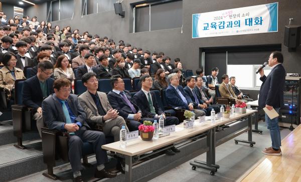 2024 ‘현장의소리’ 교육감과의 대화